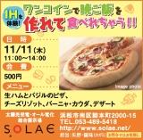 SOLAEワンコインお料理会